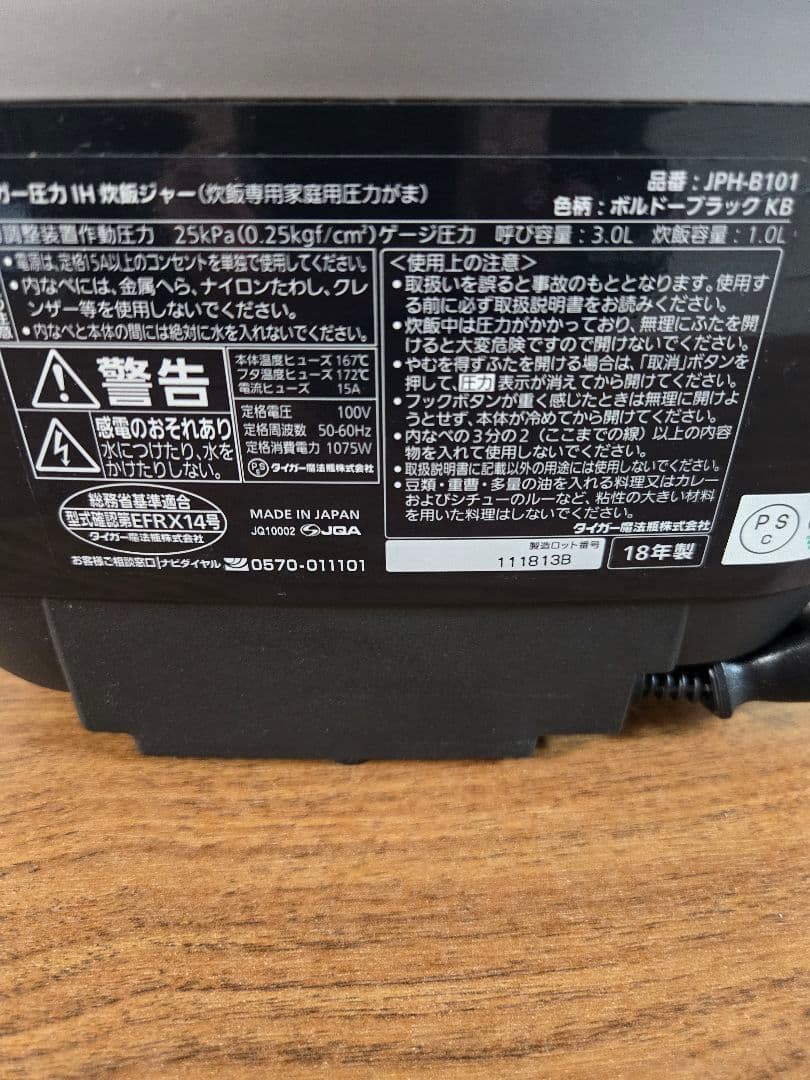 美品　タイガー 土鍋圧力IH炊飯ジャー
