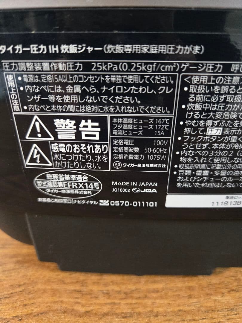 美品　タイガー 土鍋圧力IH炊飯ジャー