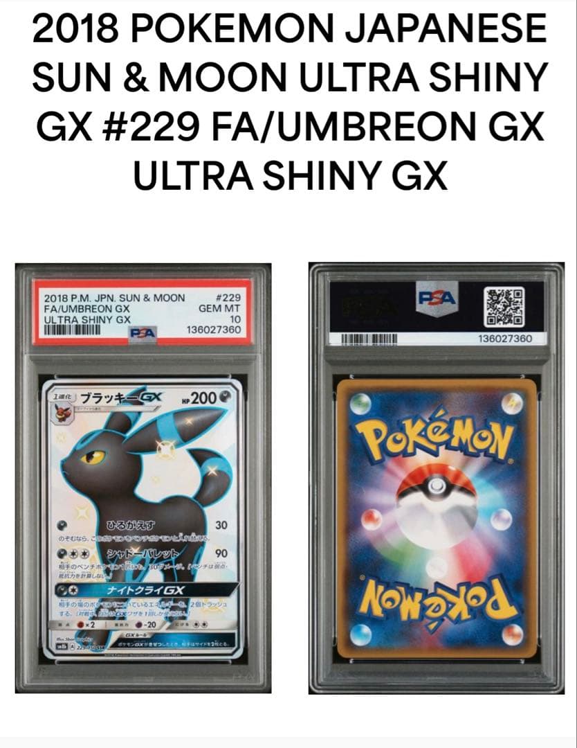 超絶希少　PSA10 ブラッキー　GX SSR 229