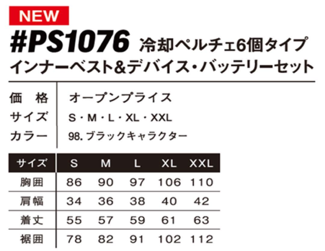 アイズフロンティア　ＰＳ1016 ペルチェベストＭ寸ディバイスバッテリーセット