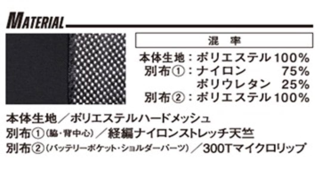 アイズフロンティア　ＰＳ1016 ペルチェベストＭ寸ディバイスバッテリーセット