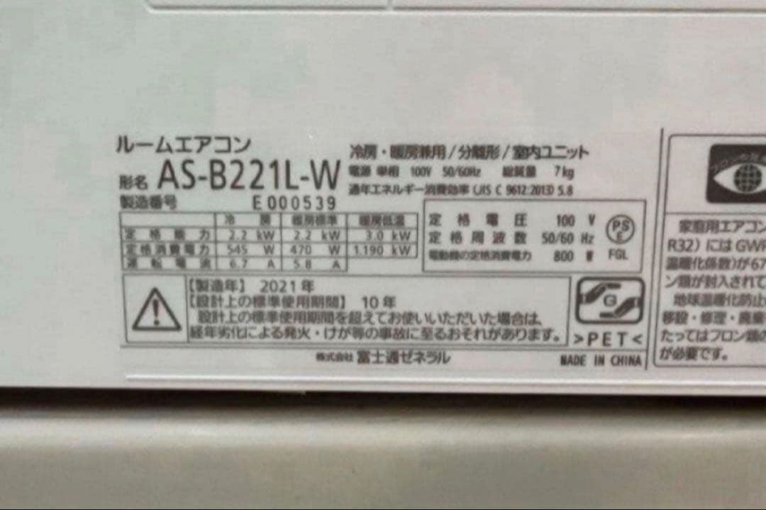 【高年式】2021年式 2.2kw 富士通 エアコン AS-B221L-W