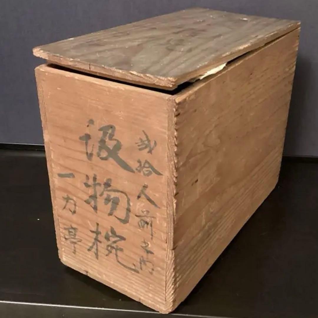 9客　木箱　懐石道具 吸物椀　50~60年前　工芸品 茶懐石　お椀　祇園　一力亭