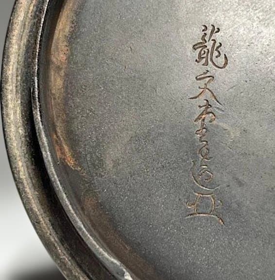 稀少 美品 龍文堂造 幾何紋 提手銀粒象嵌 26.8cm 波模様 鉄瓶 中型