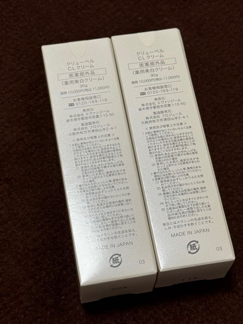 Culubell CL Cream 100g 2個セット