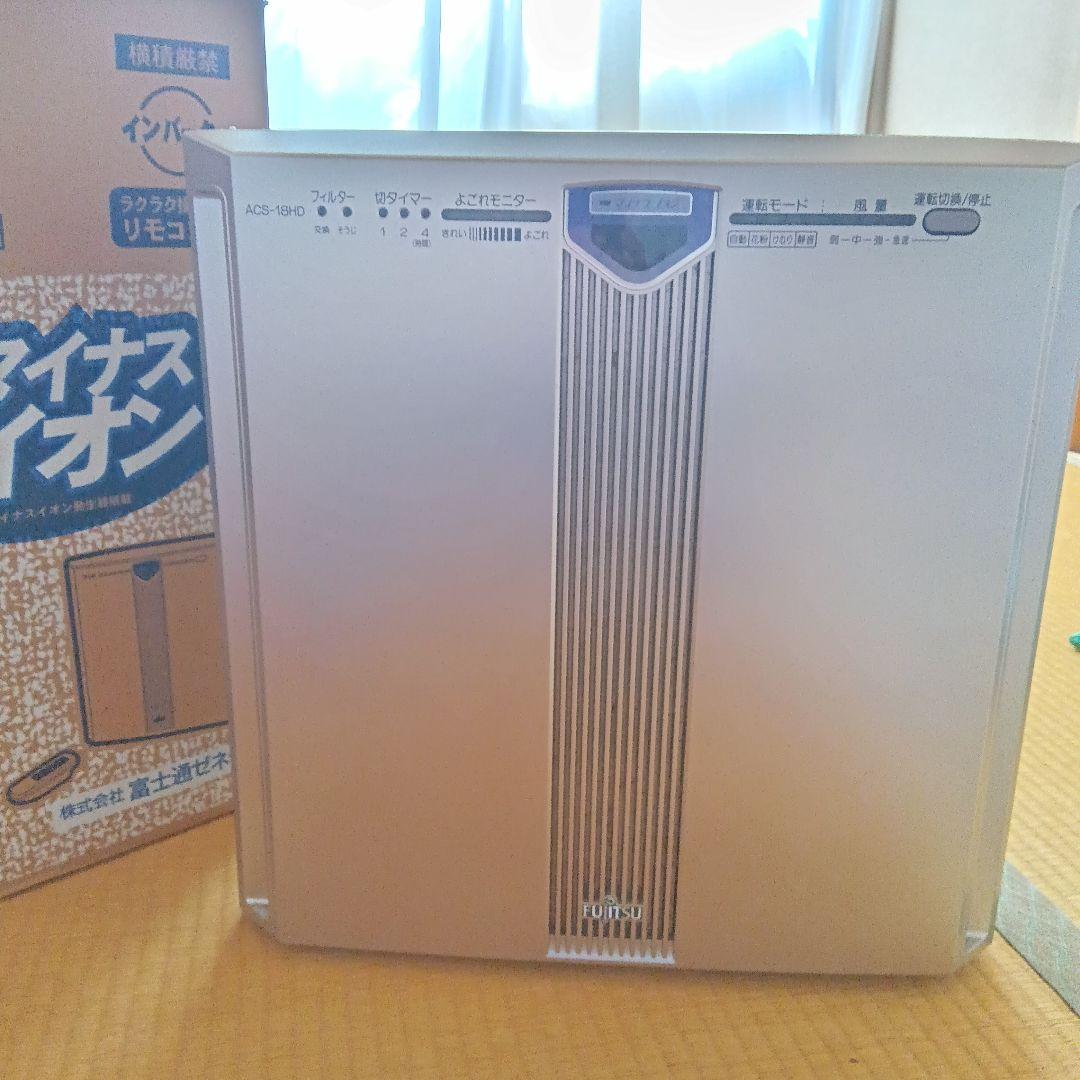 富士通　空気清浄機 ACS-18HD-S