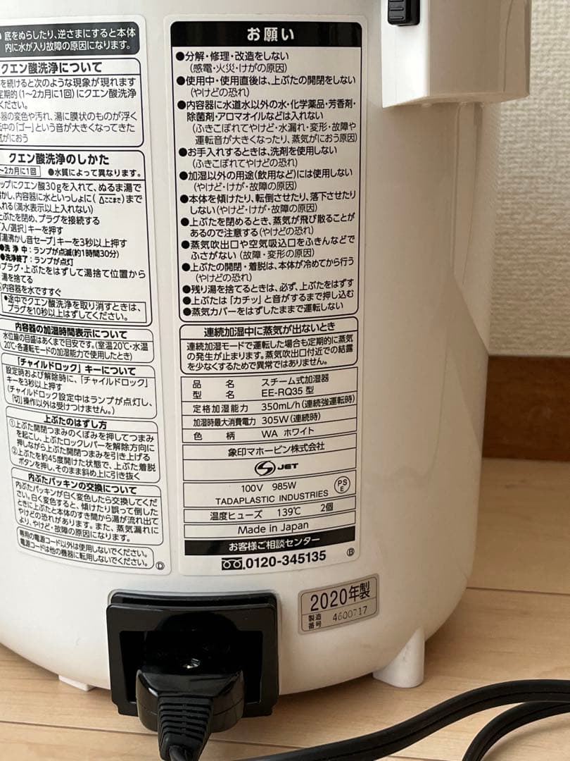 象印 スチーム式加湿器 2.2L 2020年製 EE-RQ35 ホワイト 日本製