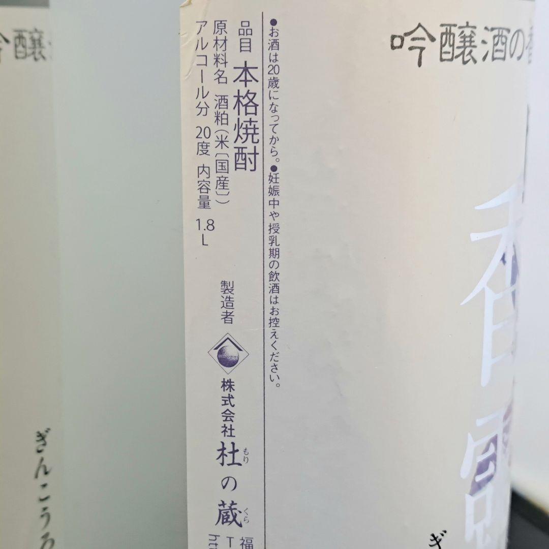 吟香露 1800ml 5本セット 吟醸酒粕焼酎 杜の蔵 一升瓶 まとめ売り