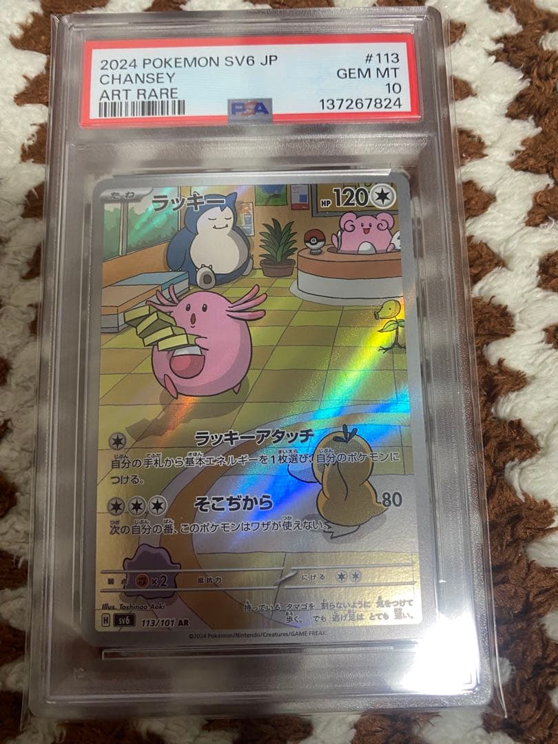 psa10コダックAR psa10ラッキーAR ポケカ