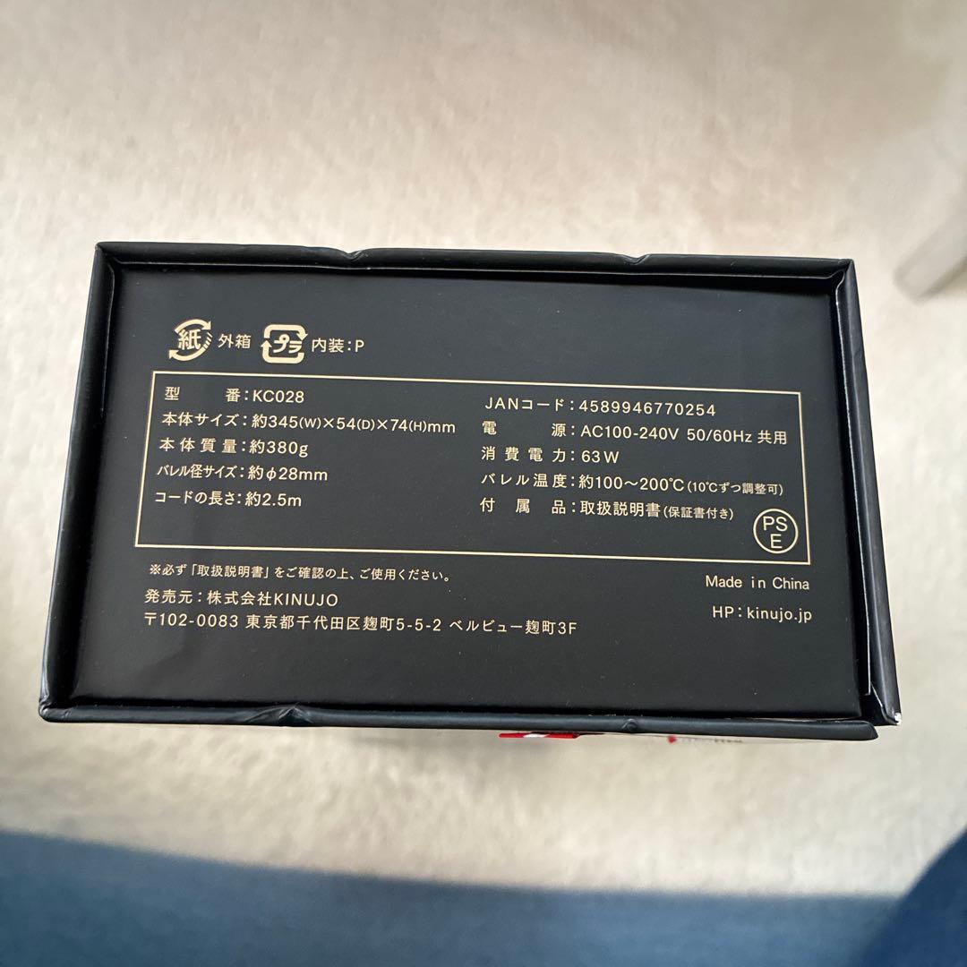 箱付 KINUJO 絹女 28mm カールアイロン ホワイト