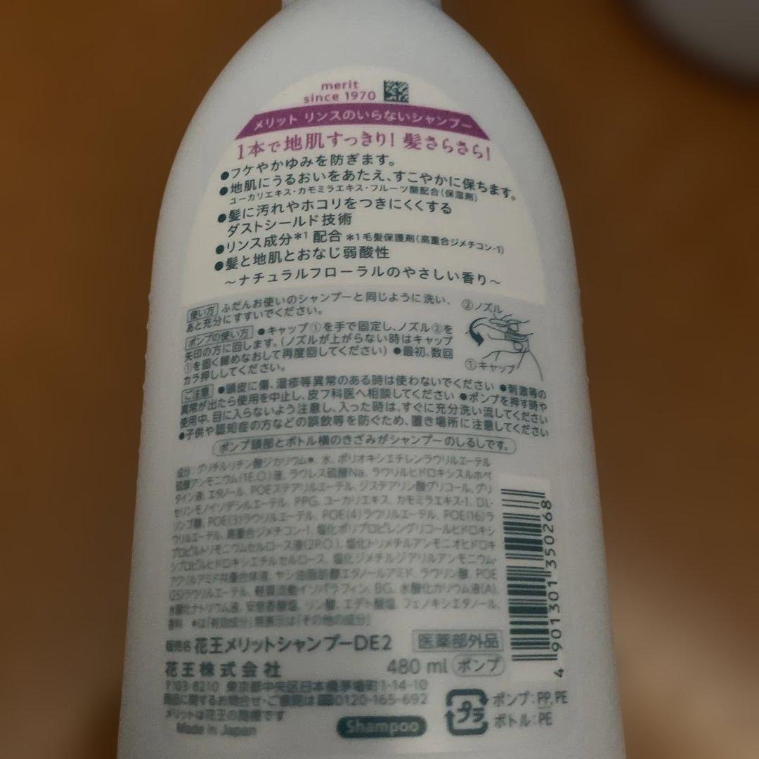 リンスのいらないメリット シャンプー8本