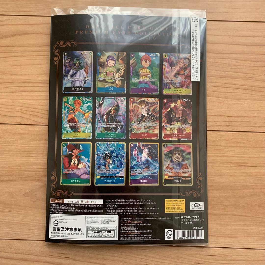 【新品未開封】ONE PIECEカードゲームプレミアムカードコレクションvol6
