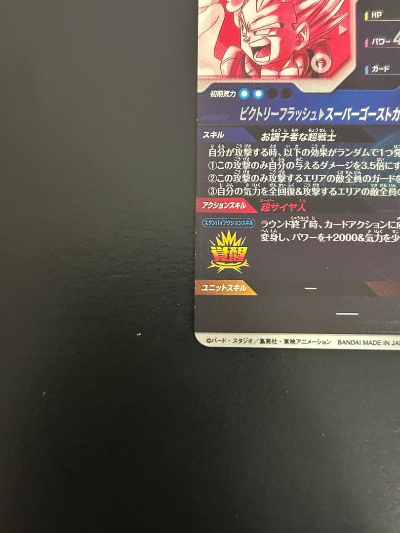ドラゴンボールスーパーダイバーズ　ゴテンクス　SDV6-040 パラレル