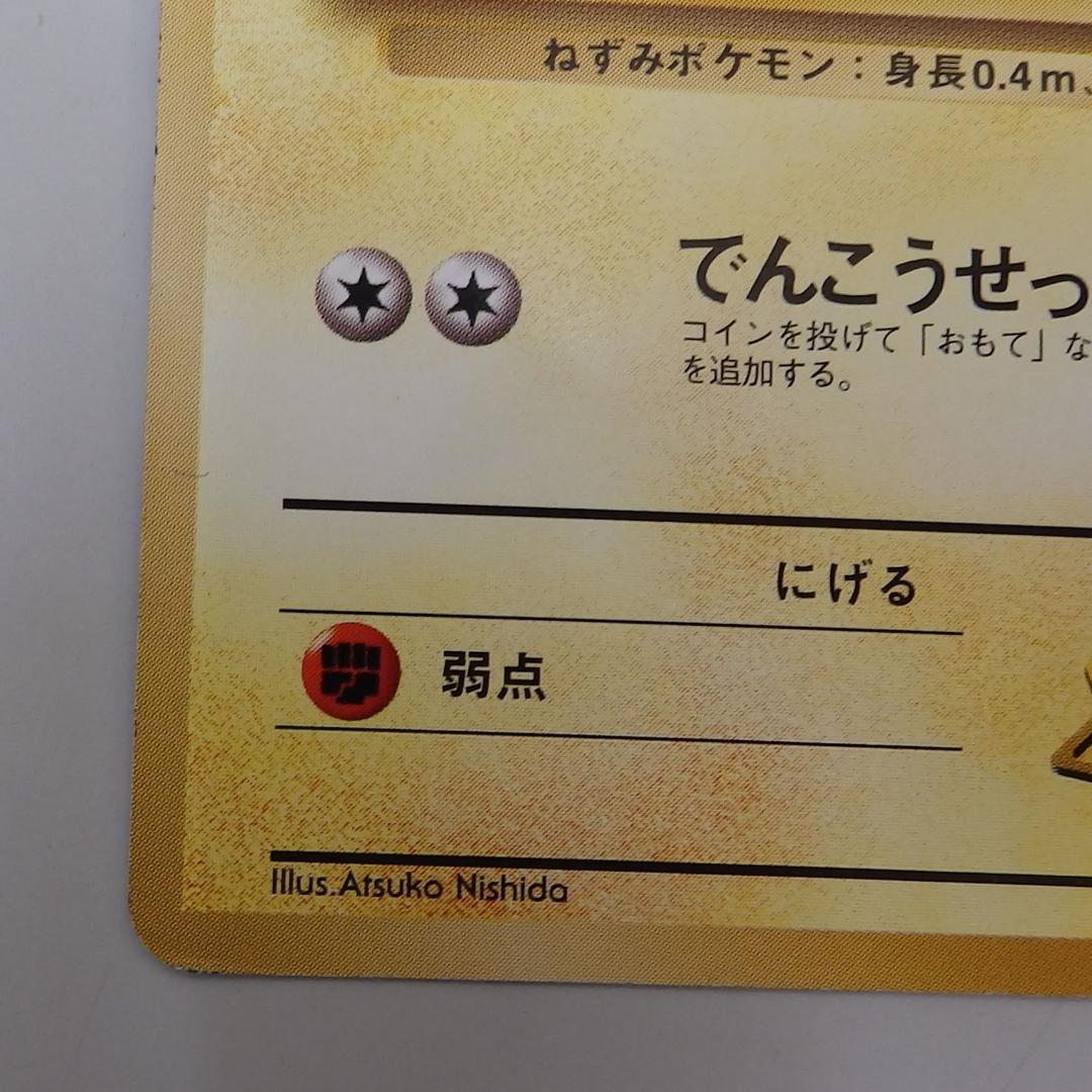 【希少・師弟セット】旧裏 マチスのライチュウ(キラ) ＆ ピカチュウ AI査定済