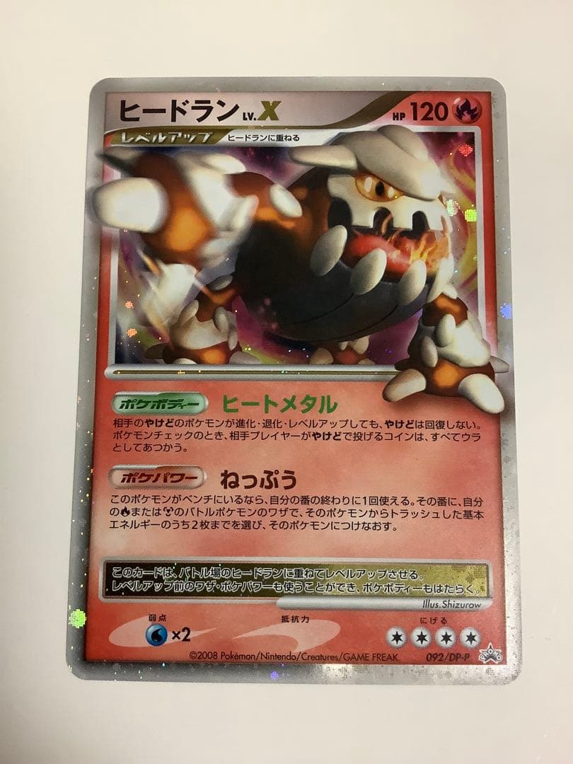 ポケモンカードDP ヒードランLV X プロモ　8枚セット