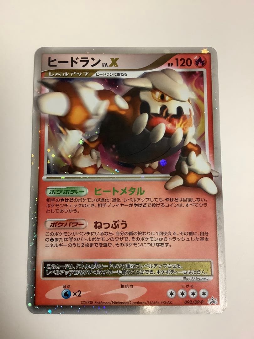 ポケモンカードDP ヒードランLV X プロモ　8枚セット