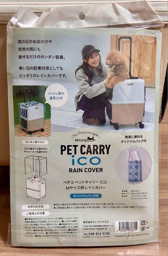 PETiCO ぺチコ ICO ペットキャリー ペットカート M レインカバー 犬