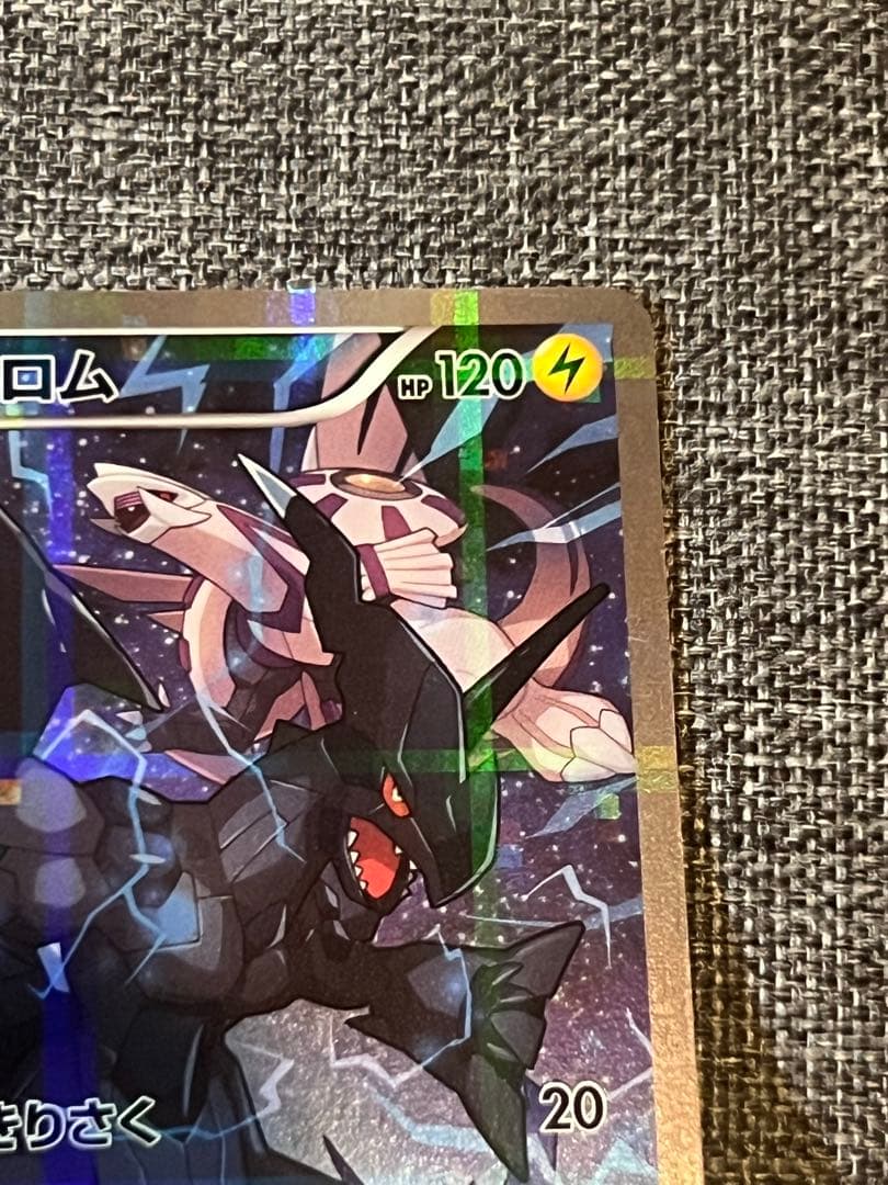 ゼクロム R CP2 伝説キラコレクション 009/027