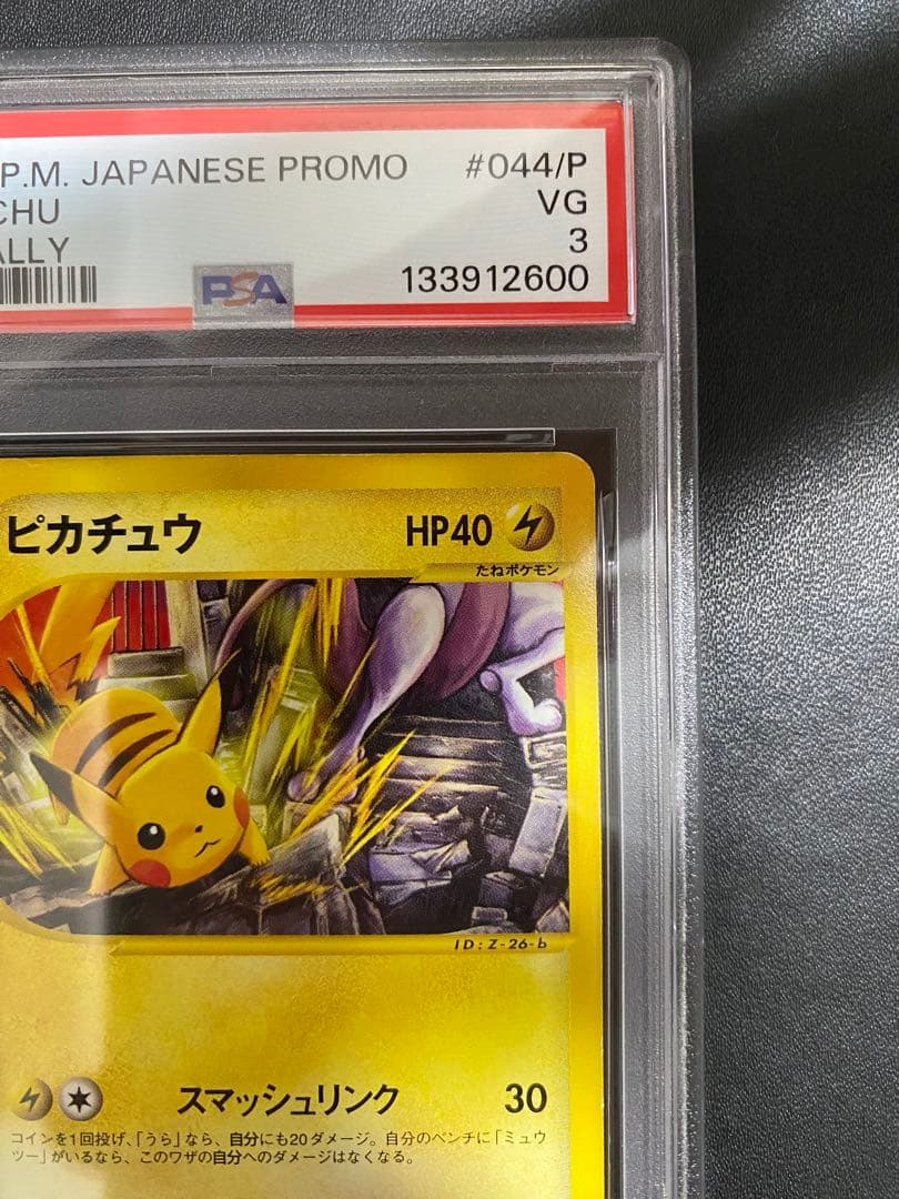 ピカチュウ JR プロモ PSA3 ポケモンカードe