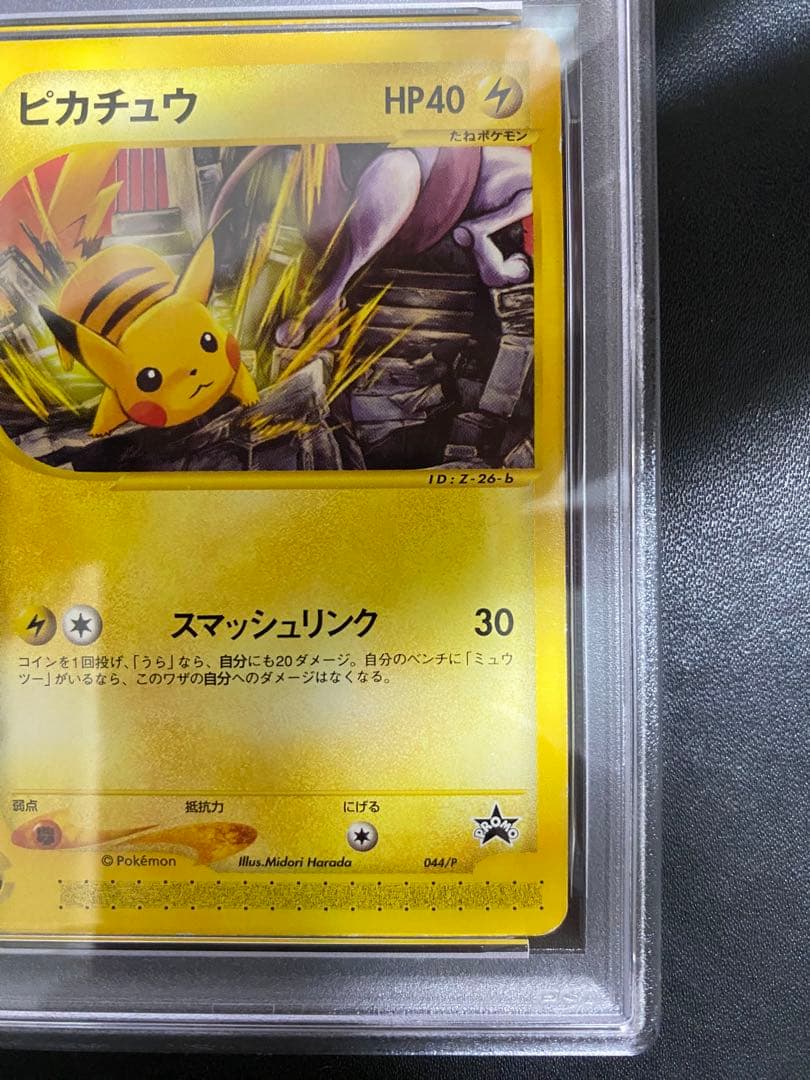 ピカチュウ JR プロモ PSA3 ポケモンカードe