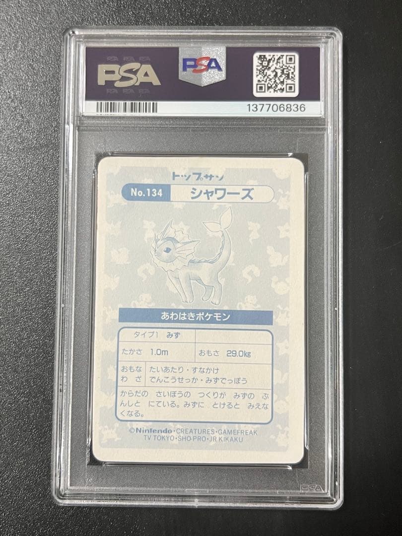 【PSA6】 シャワーズ　トップサン　ポケモン