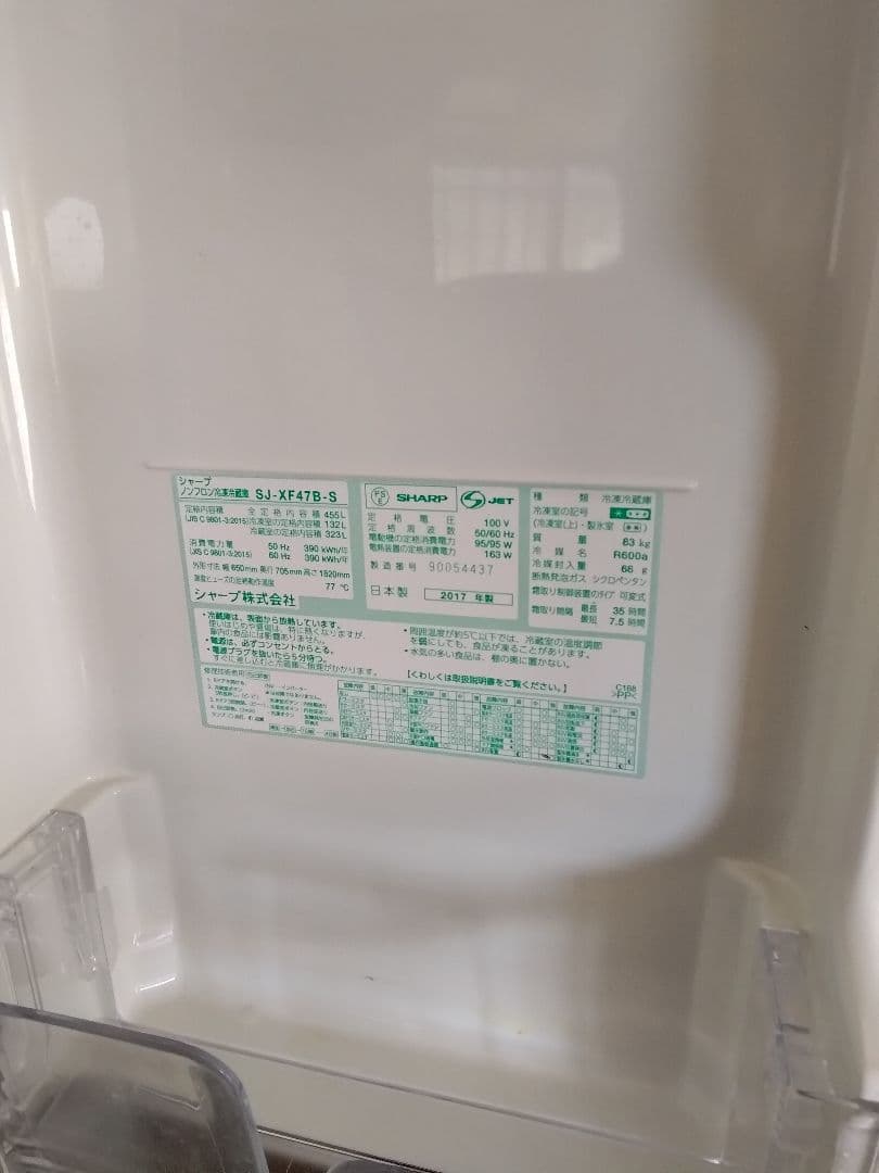 大特価!!　SHARPノンフロン冷凍冷蔵庫470L 　6ドア　SJーXF47B