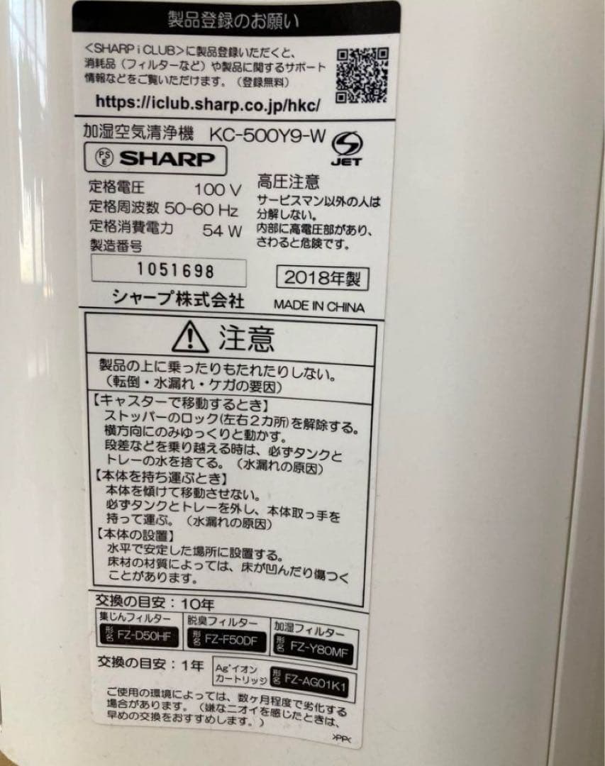 シャープ　プラズマクラスター搭載加湿空気清浄機　KC-500Y9