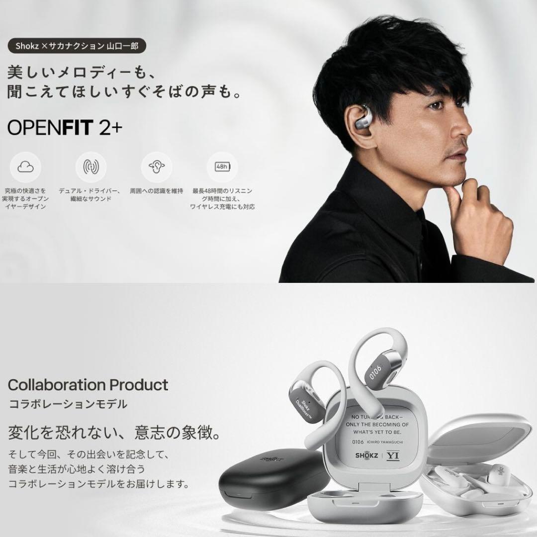 即日発送 Shokz OpenFit 2+ 山口一郎サカナクション IP55防水