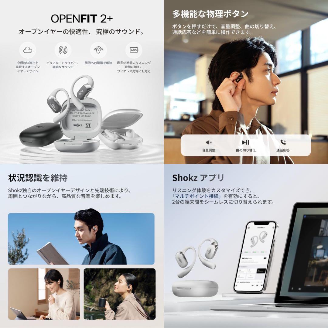 即日発送 Shokz OpenFit 2+ 山口一郎サカナクション IP55防水