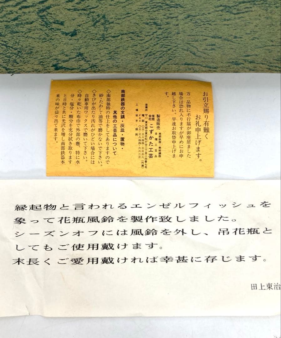 南部鉄器　風鈴　花瓶風鈴　エンゼルフィッシュ　こずかた工芸