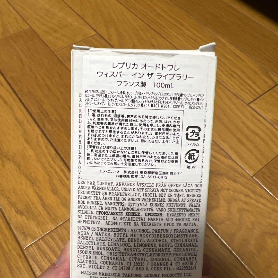 Maison Margiela Replica オードトワレ 100ml