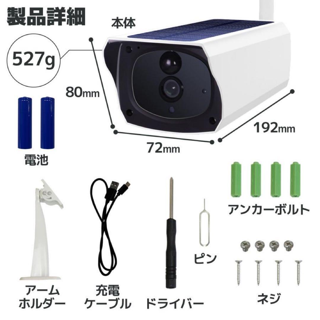 【新品】防犯カメラ セキュリティカメラ ソーラーパネルー体型 フルHD高画質