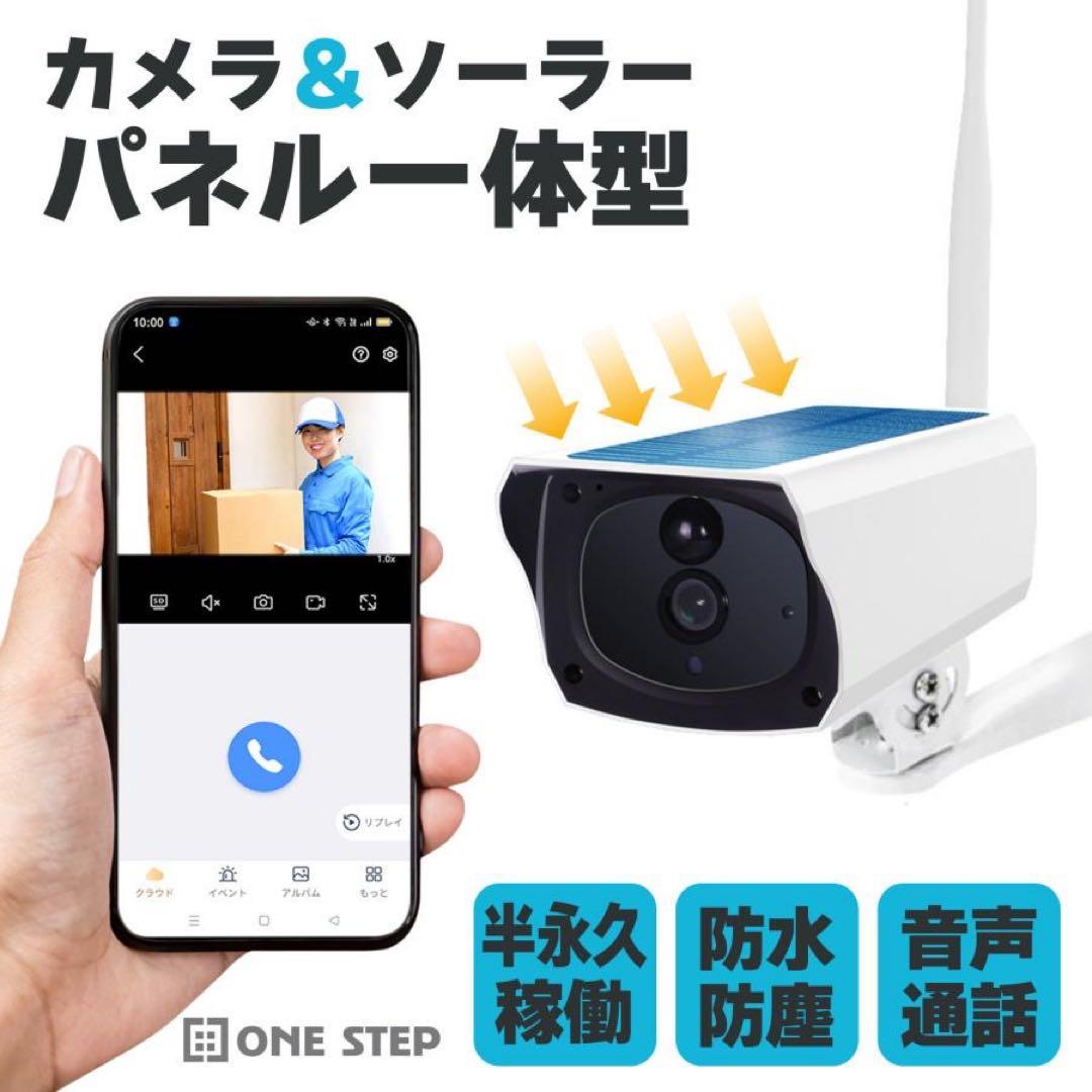 【新品】防犯カメラ セキュリティカメラ ソーラーパネルー体型 フルHD高画質