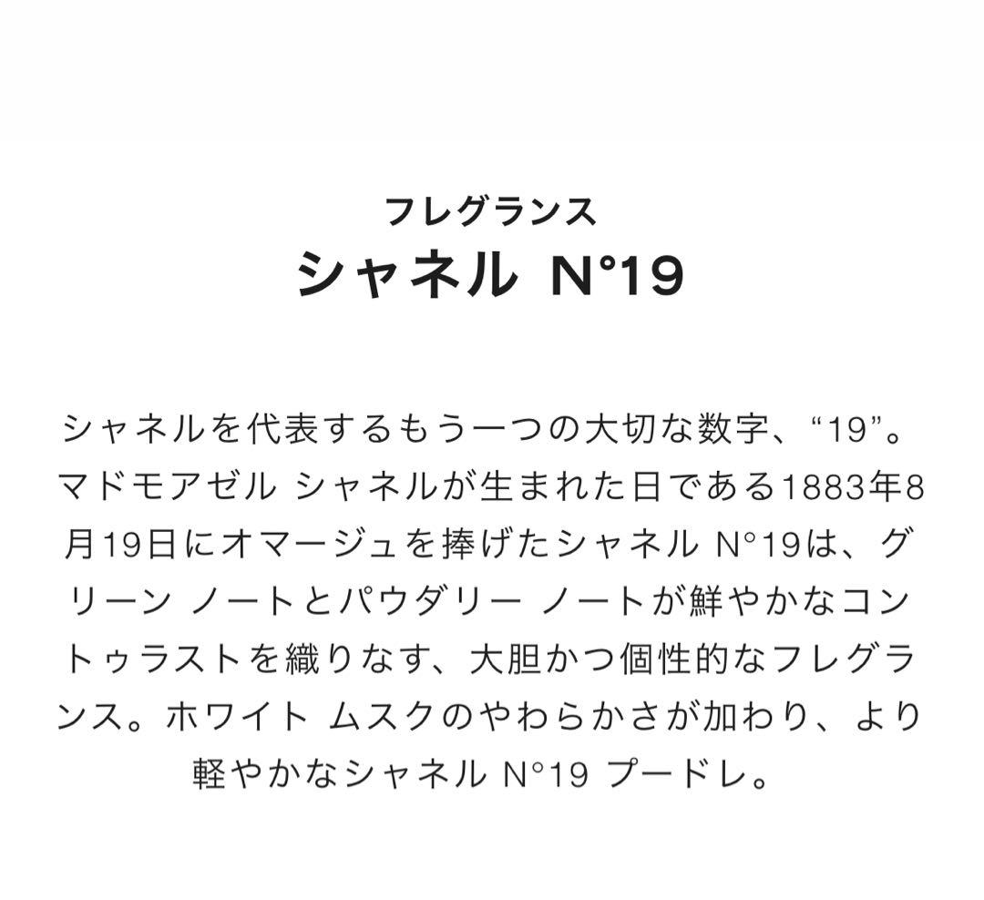 新品未開封 CHANEL No19 オードパルファム シャネル50ml スプレー