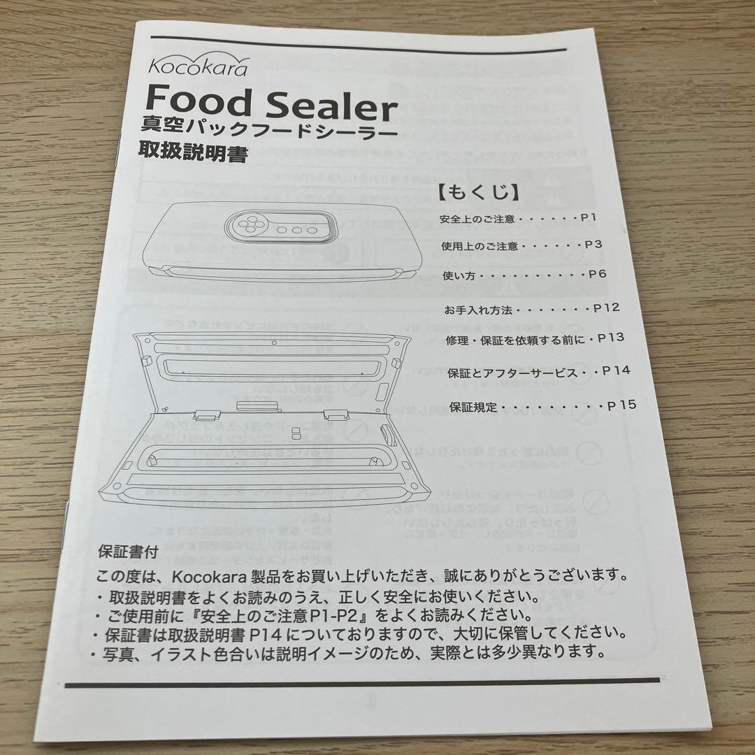 真空パックフードシーラー　専用袋付き