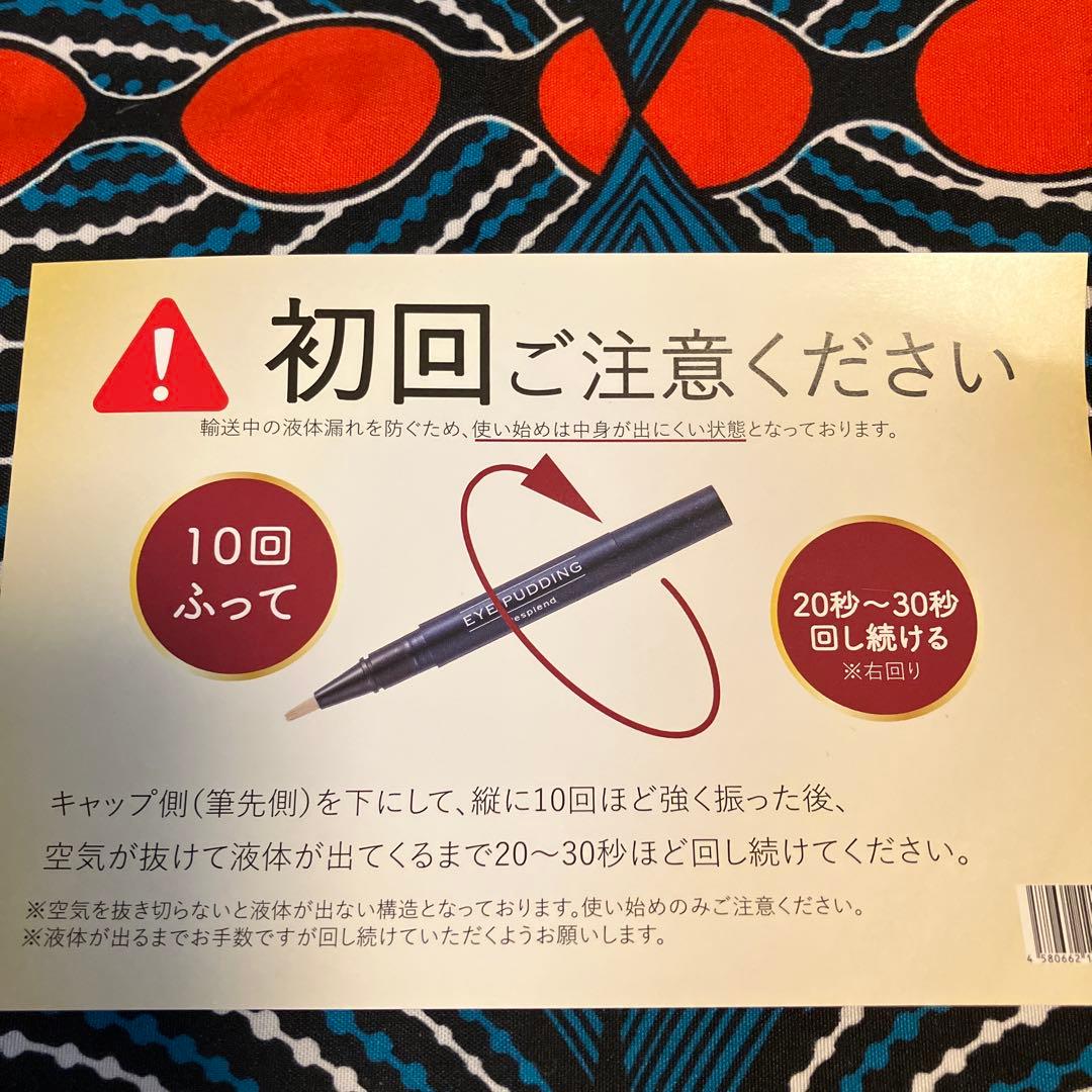 レスプロンド　アイプリン