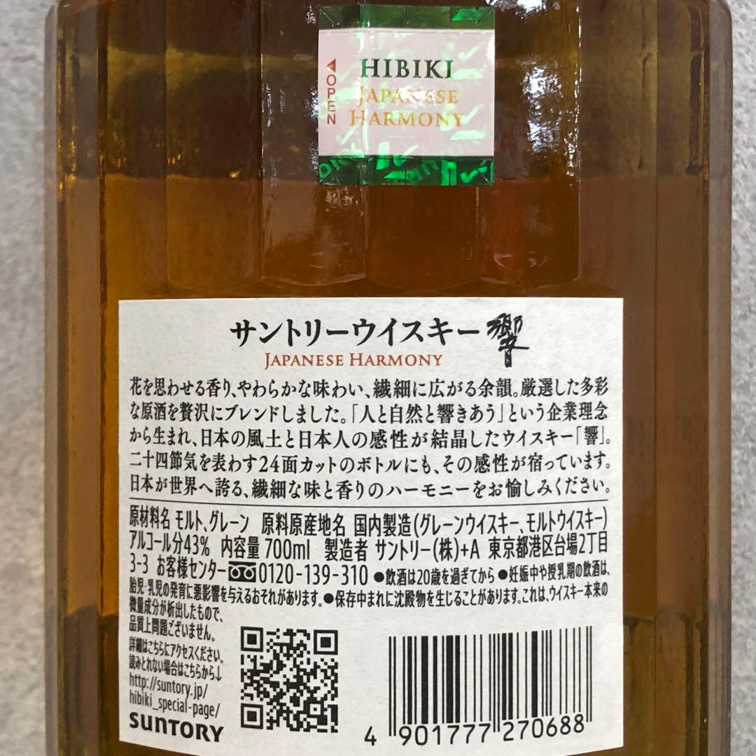 サントリー 響 ジャパーニーズハーモニー 700ml/43%