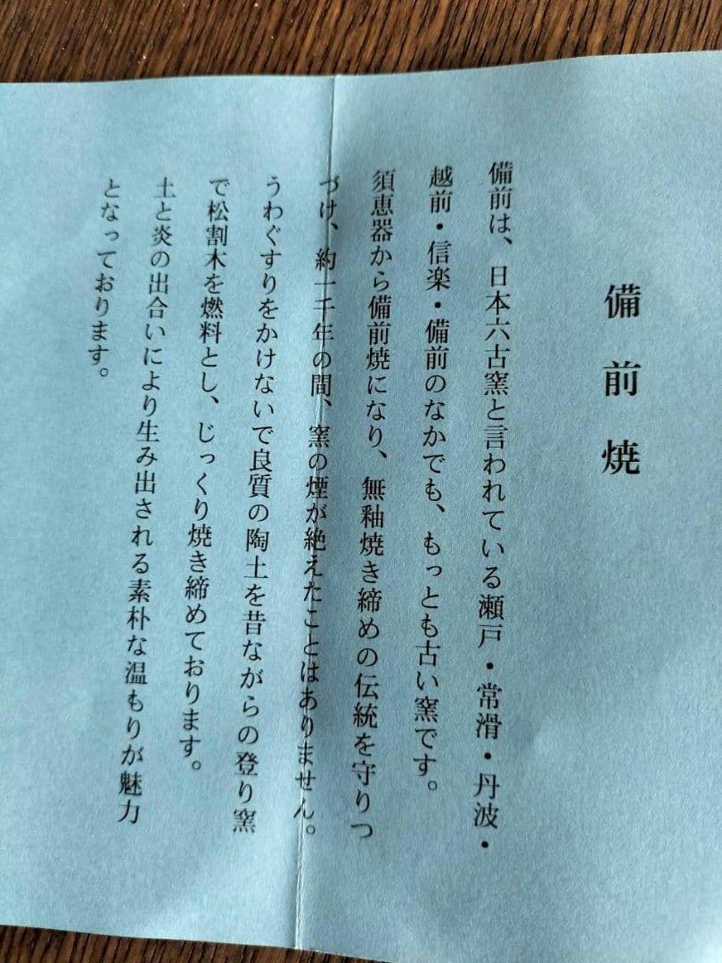 備前一輪花入　備前焼　陶器　焼物　陶芸　木箱入り　成昭造