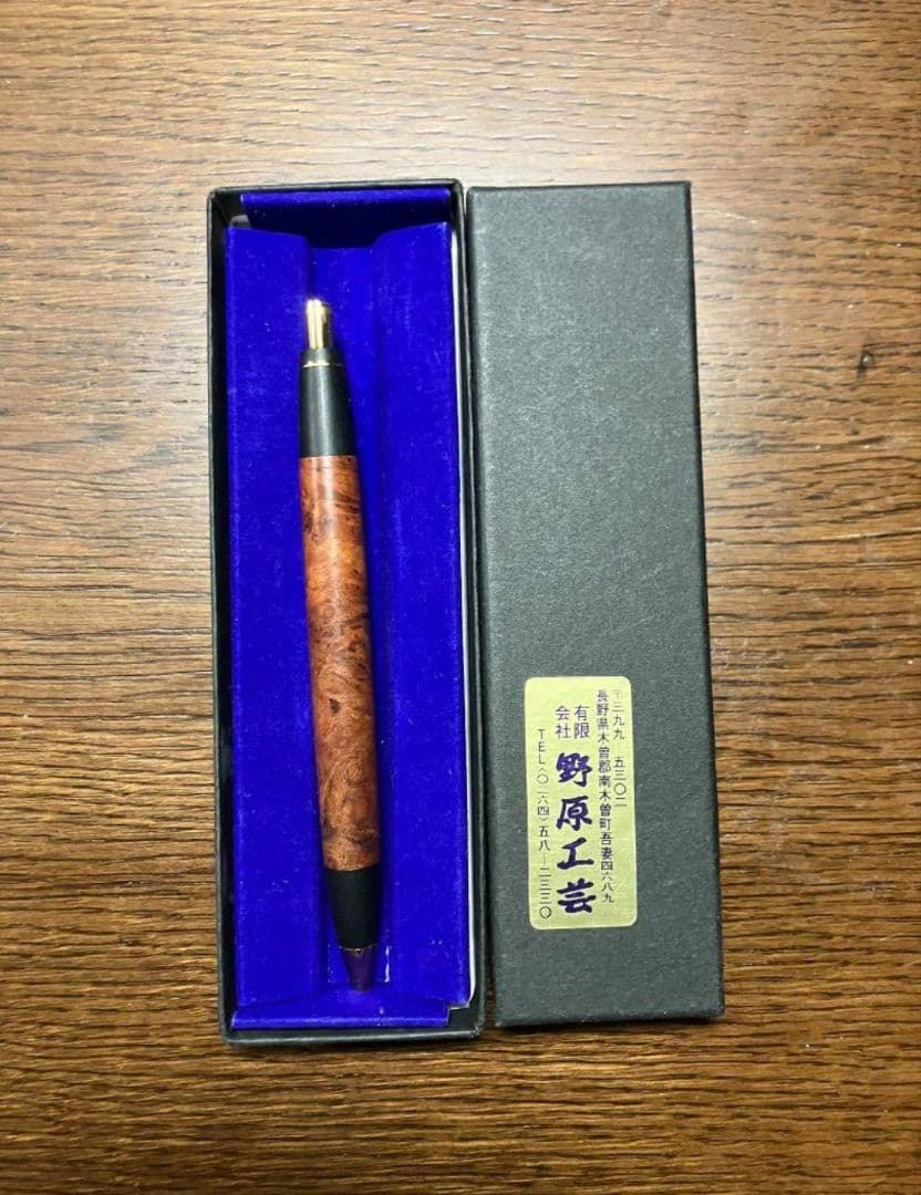 野原工芸 ボールペン 10年以上前のモデル 花梨瘤杢