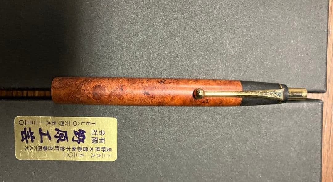 野原工芸 ボールペン 10年以上前のモデル 花梨瘤杢