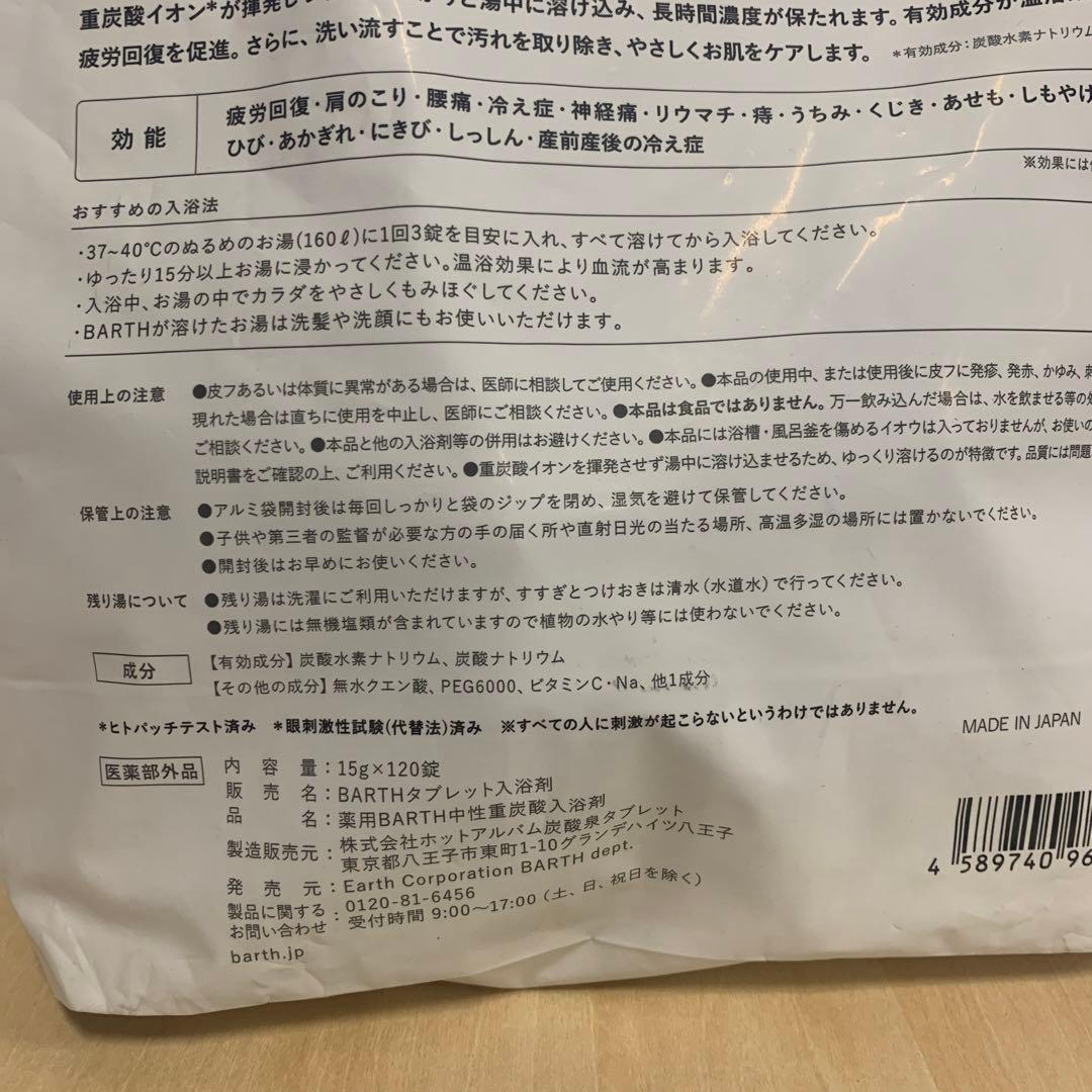 J2190 BARTH バース 中性重炭酸入浴剤 120錠(40回分) 大容量