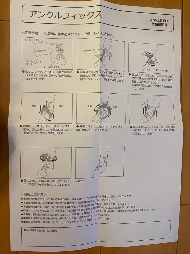 スピードレーサー　アンクルフィックス　左右兼用　　　　各サイズ有