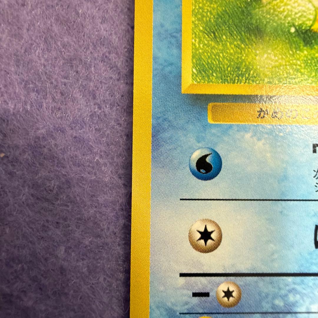 ⭐︎美品）ポケモンカード旧裏　ゼニガメ