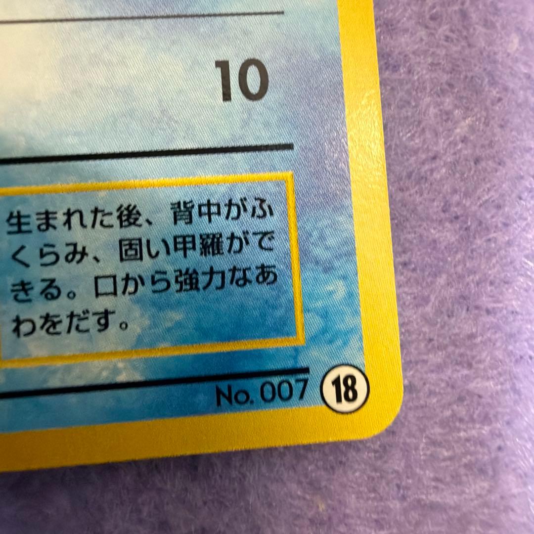 ⭐︎美品）ポケモンカード旧裏　ゼニガメ