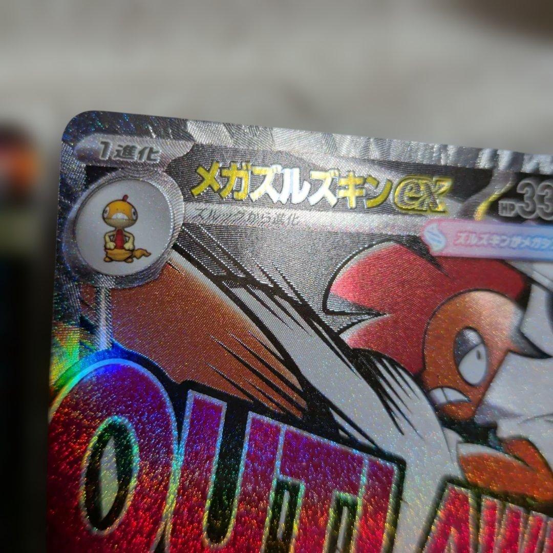 メガズルズキンex MA MEGA ハイクラスパック MEGAドリームex 2…