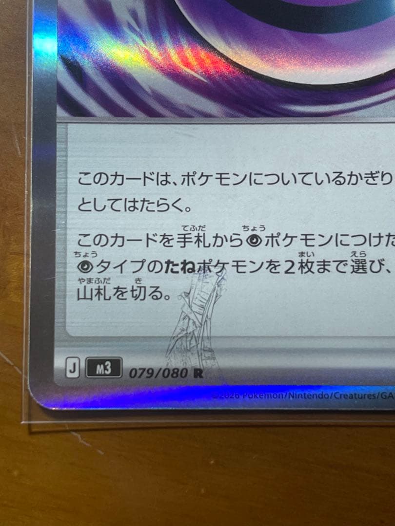 テレパスエネルギー R 079/080 エラーカードになります