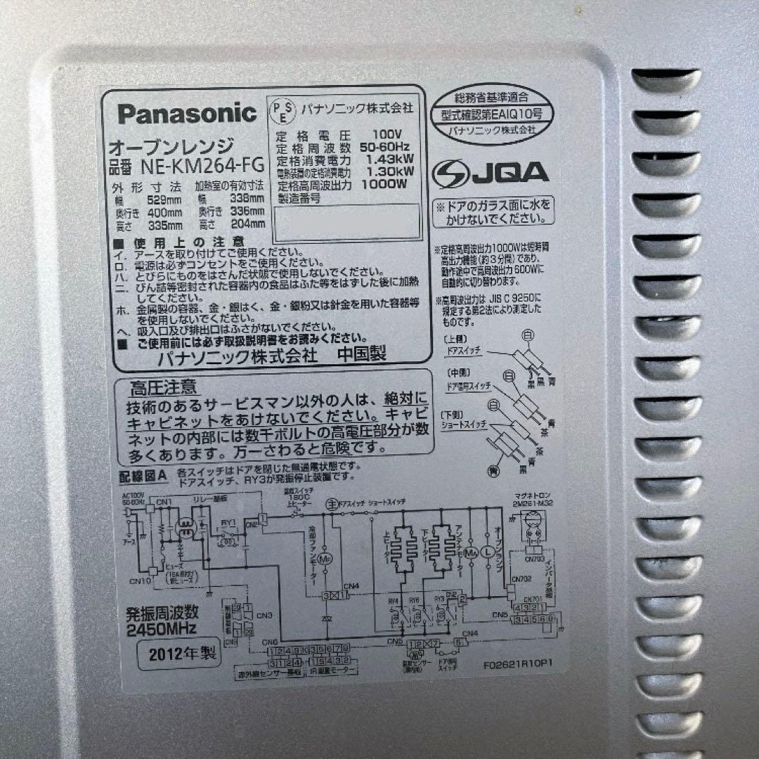 稼働品・パナソニック　オーブンレンジNE-KM264