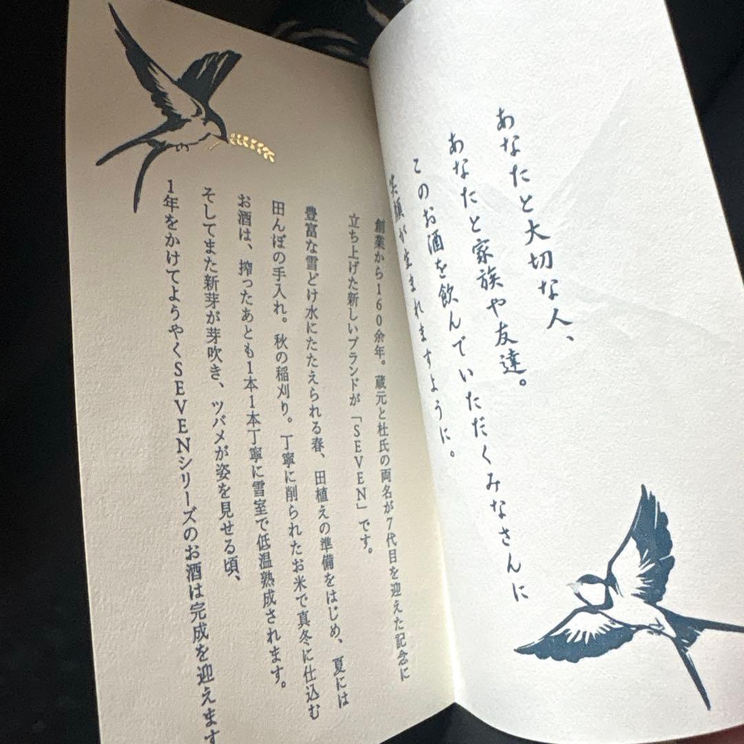 【日本酒❣️】白瀧SEVEN 純米大吟醸 25％