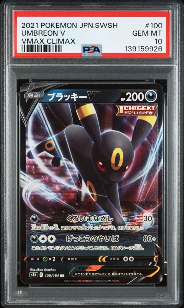 PSA10ブラッキーV VMAX CLIMAX #100 9926