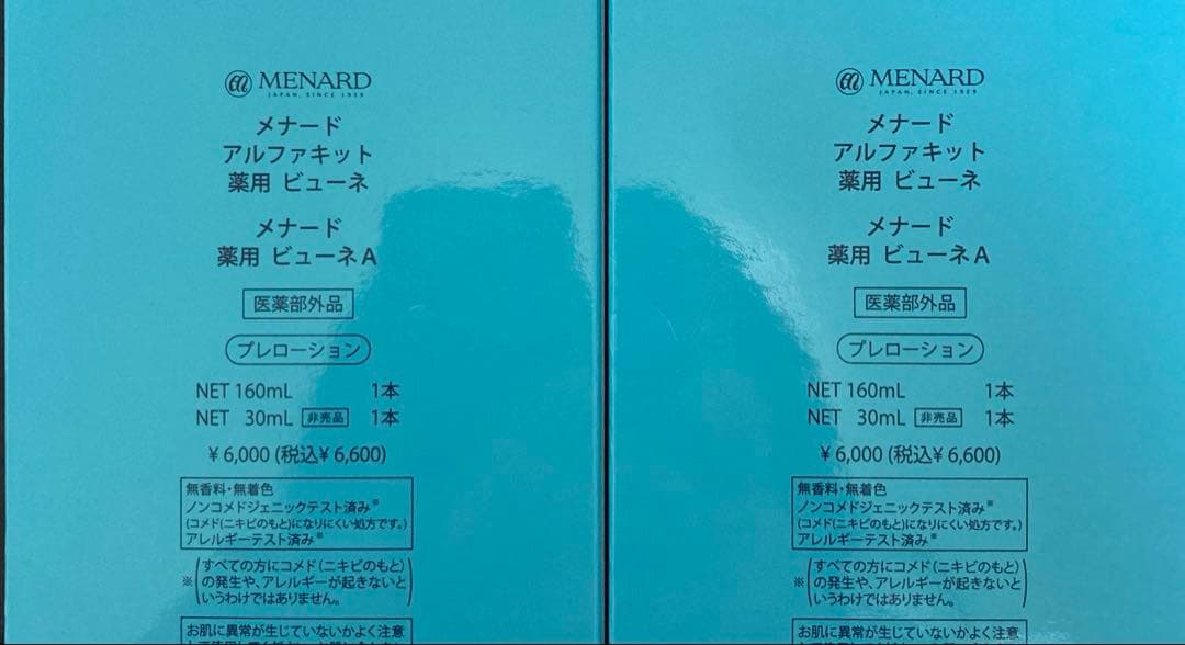 アルファキット薬用ビューネ　二個